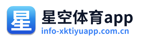 星空体育app